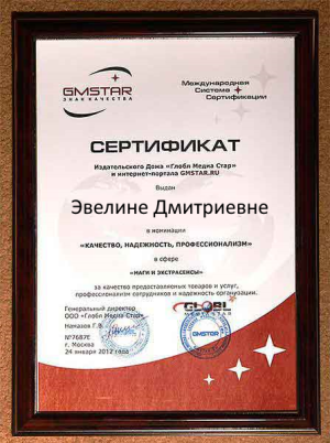 Сертификат 2